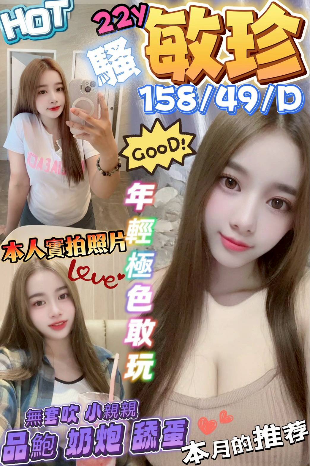 嘉義大林外送茶 桐嫦 168/49/20/34D 辦公秘書